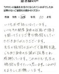 お通じが改善し、不調が改善されました！